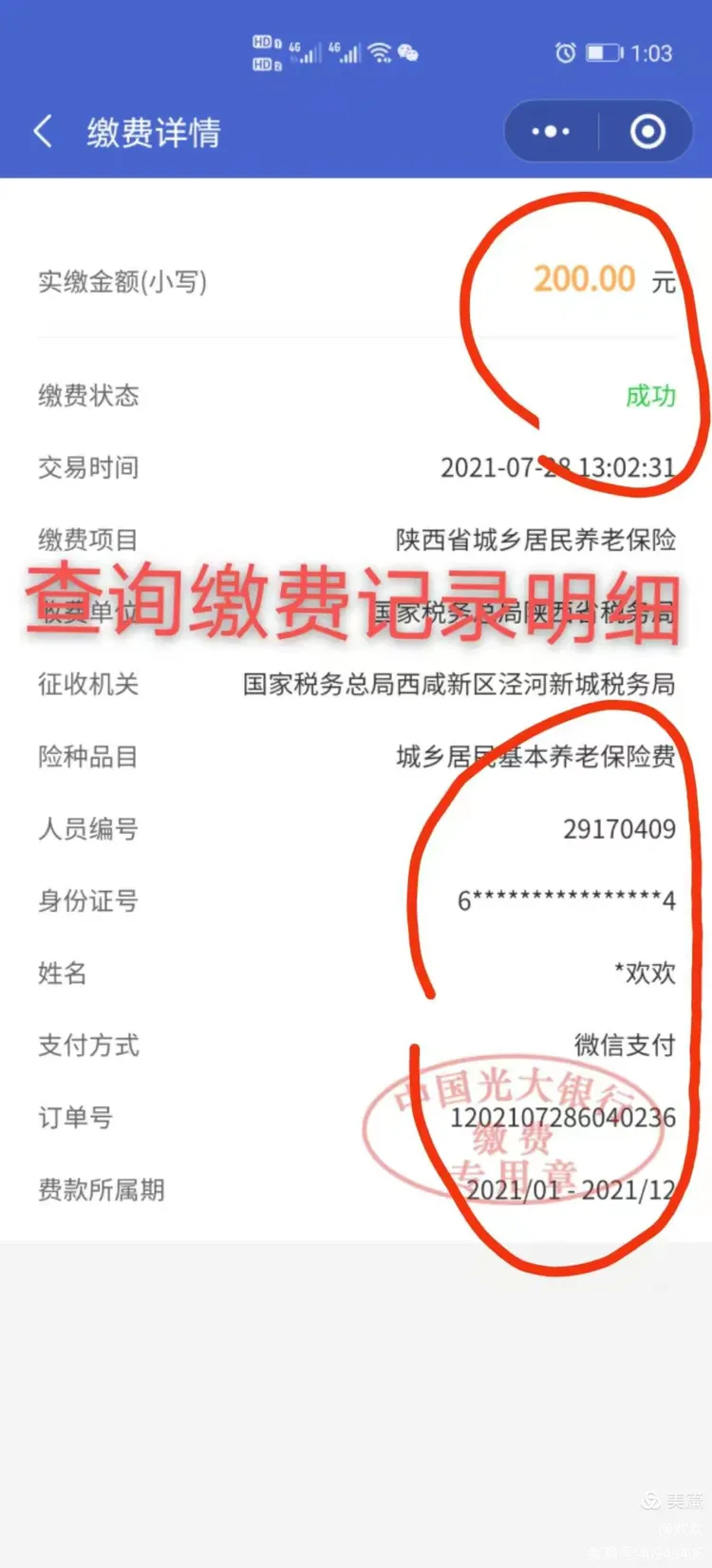2021年城乡居民养老保险缴费注意事项及缴费流程